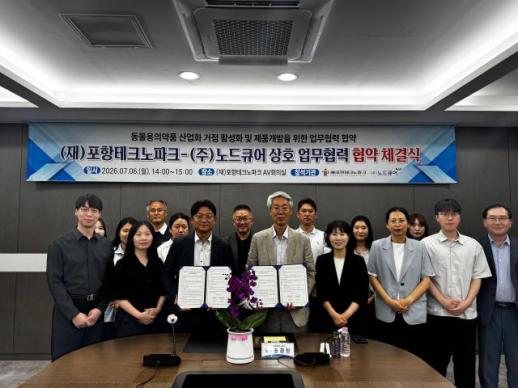 포항TP-노드큐어, 동물용의약품 산업화 거점 활성화 맞손