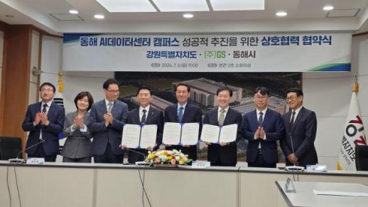 동해시, AI 데이터센터 캠퍼스 구축 본격화…강원도·㈜GS와 업무협약 체결