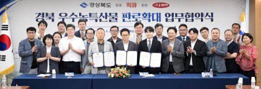 경북도, 대형 식자재 유통망과 손잡고 농특산물 판로 확대