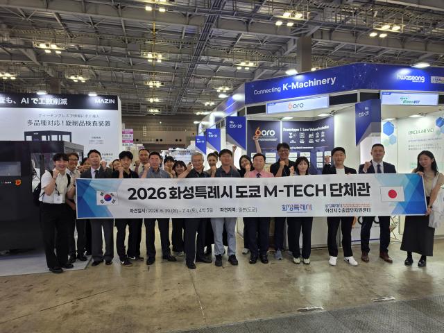 2026 일본 도쿄 기계요소 기술 전시회에서 관내 중소기업6개 참여자가 기념촬영을 하고 있다 사진화성시