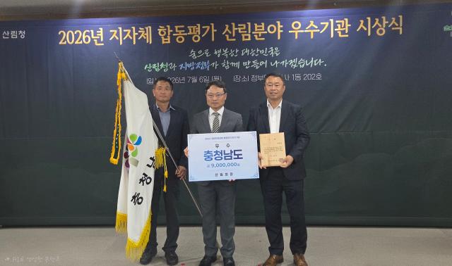 산림분야 우수 광역지자체 선정사진충남도