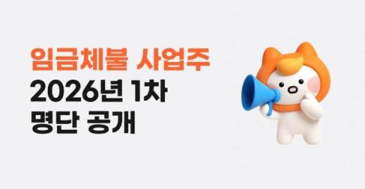 알바몬, 월급 떼먹는 악성 사업주 859명 공개