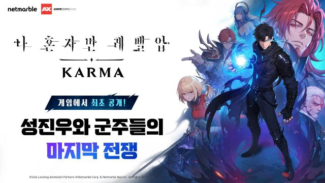 넷마블의 신작 나 혼자만 레벨업 카르마 신규 PV 영상 이미지 사진넷마블