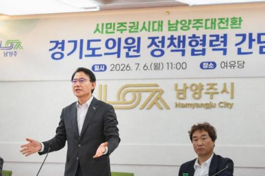 최현덕 남양주시장, 도의원과 첫 정책 공조...도비 확보 협력 본격화