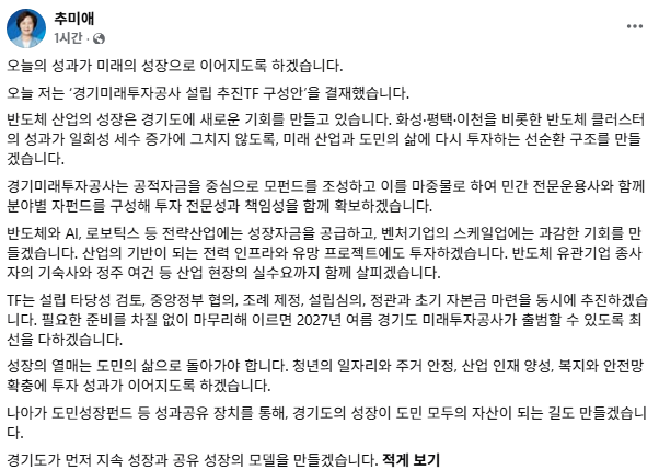 사진추미애 지사 SNS