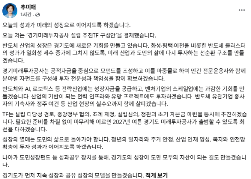 추미애 도지사, 경기미래투자공사 TF 결재...성장 열매 도민에게 돌아가야