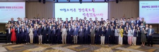 경북 대전환위원회 활동 마무리…민선 9기 4대 대전환 정책과제 제안