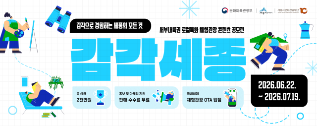 사진재세종시문화관광재단