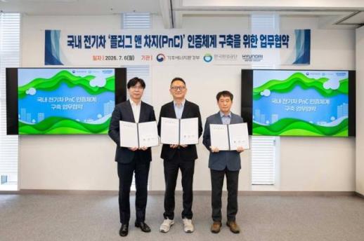 현대차그룹, PnC 인증기술 정부 이관…충전 표준화 속도