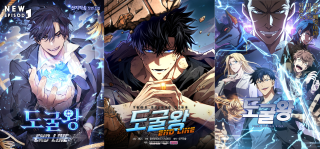 카카오엔터 도굴왕 IP사진카카오엔터