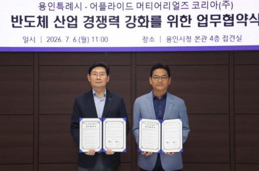 용인시, 어플라이드 머티어리얼즈와 반도체 협력 강화