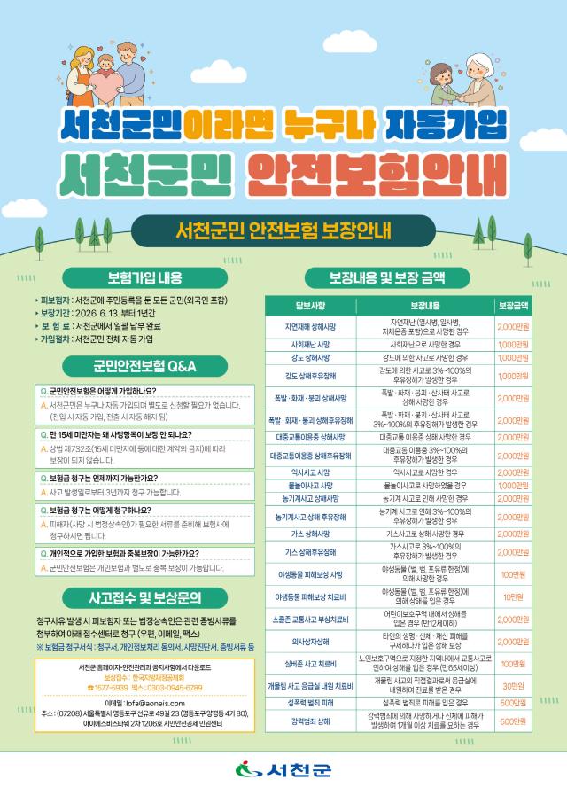 비 군민안전보험 및 자전거보험 홍보물사진서천군