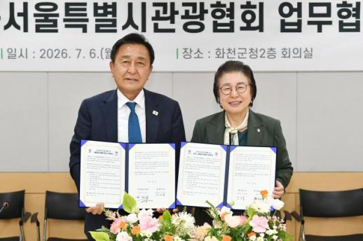 화천군, 서울 관광시장 공략 본격화…서울관광협회와 관광 협력 강화