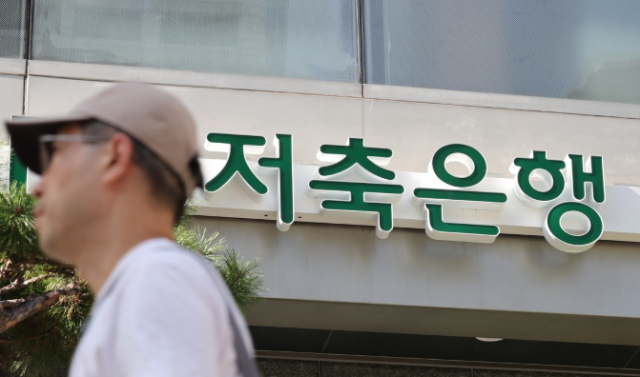 서울 시내의 한 저축은행 사진연합뉴스
