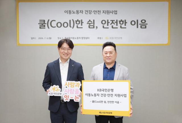 KB국민은행이 지난 6일 서울 마포구 휴서울이동노동자 합정쉼터에서 여름철 폭염에 취약한 이동노동자를 위한 건강·안전 키트를 전달했다 사진KB국민은행