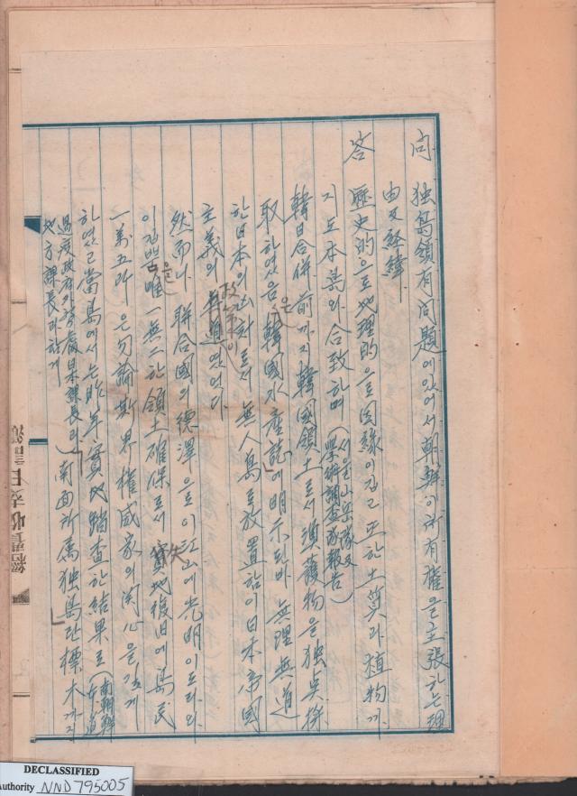 A photo of the Dokdo Sovereignty QA Courtesy of the Northeast Asian History Foundation
