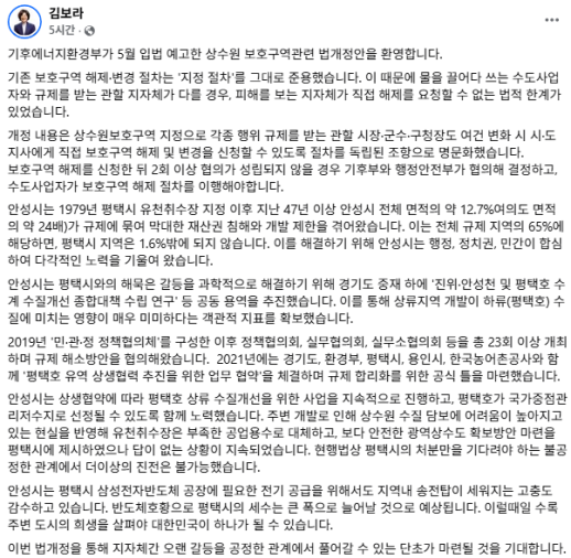 김보라 안성시장 상수원보호구역 개정안 환영...47년 규제 풀 단초 마련 기대