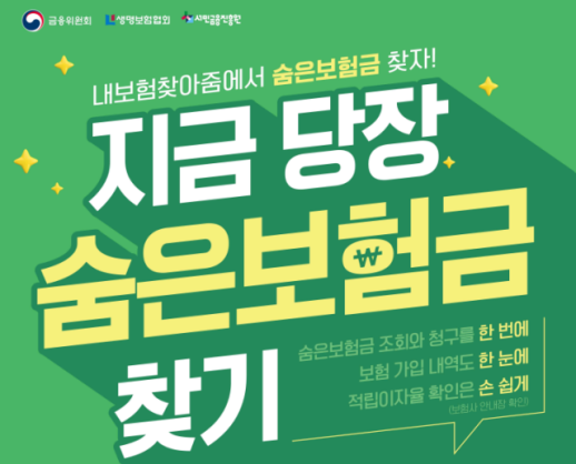 금융당국·보험업계, 숨은보험금 10.3조 찾아준다…지난해 3.2조 환급
