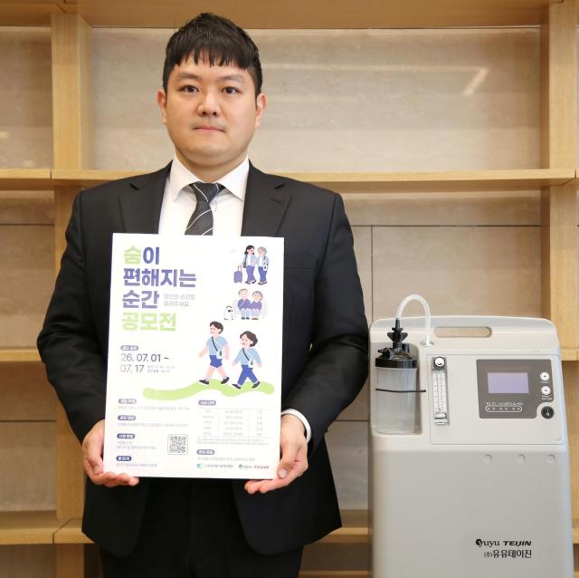 유유테이진이 스마트형 산소발생기 ‘품케어’ 런칭을 기념해 한국호흡기장애인협회가 주최하는 ‘숨이 편해지는 순간’ 공모전을 후원한다사진유유테이진