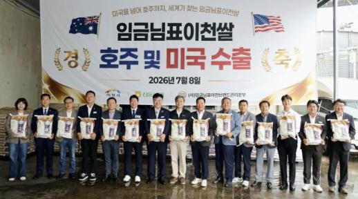 이천시, 이천쌀 미국 수출...글로벌 시장 진출 가속화