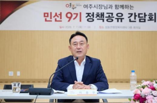 이충우 여주시장, 민선9기 정책공유 간담회 시작...시민 중심 행정 강화