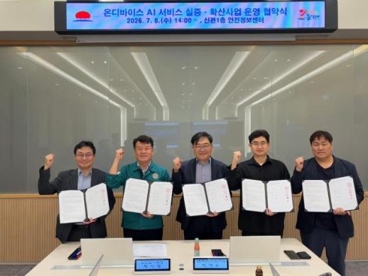 동해시, AI가 지키는 연안안전 시대 연다…98억 투입 스마트 해양안전망 구축 착수