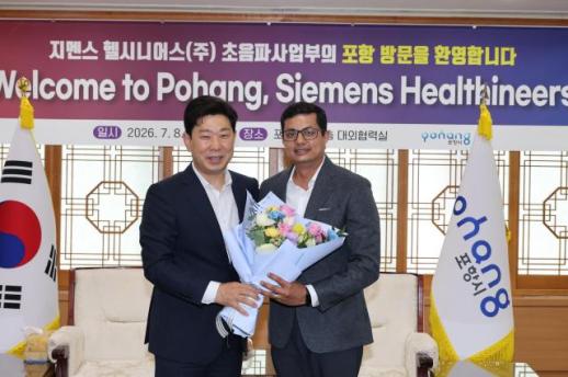 지멘스 헬시니어스, 포항 투자 확대 본격화…740억원 투입 글로벌 의료기기 생산거점 육성