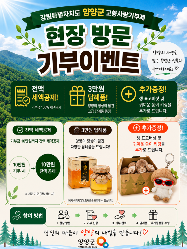 홍보 포스터 사진양양군