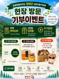 양양군, 고향사랑기부제 캐릭터 쏭이 앞세워 집중 홍보…찾아가는 현장 이벤트 개최