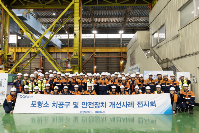 포스코 포항제철소가 제4회 치공구·안전장치 개선 전시회를 개최하고 단체 기념 촬영을 하고 있다 사진포항제철소