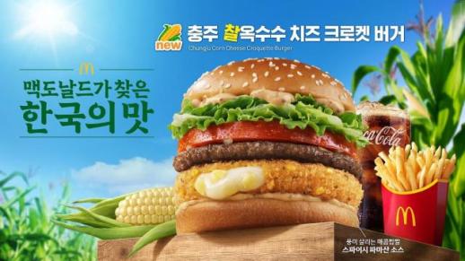 맥도날드, 여섯 번째 한국의 맛은 충주 찰옥수수…버거·머핀 출시