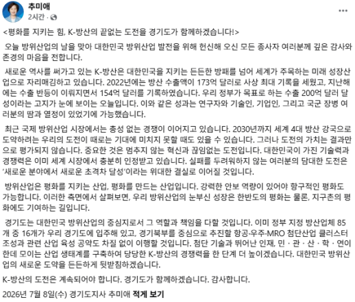 추미애 지사 K-방산 도전 경기도가 함께...방산 클러스터 육성 의지
