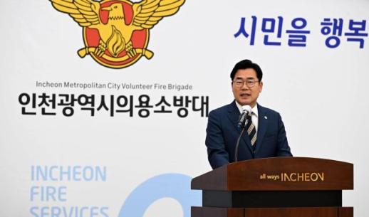 박찬대 인천시장, 의용소방대 임명식서 안전한 인천 원팀 당부