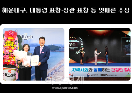 해운대구, 복지·보건·자원봉사 분야 성과 잇따라