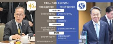 [경제일보] 양종희 신뢰 vs 진옥동 압박… 엇갈린 KB·신한금융 리더십 