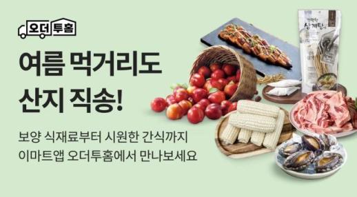 Emart giảm giá thực phẩm tươi theo mùa trên dịch vụ giao hàng trực tiếp từ vùng sản xuất Order to Home