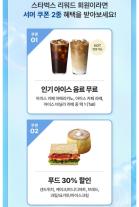 Starbucks Hàn Quốc tặng đồ uống miễn phí cho toàn bộ thành viên Rewards đến giữa tháng 8
