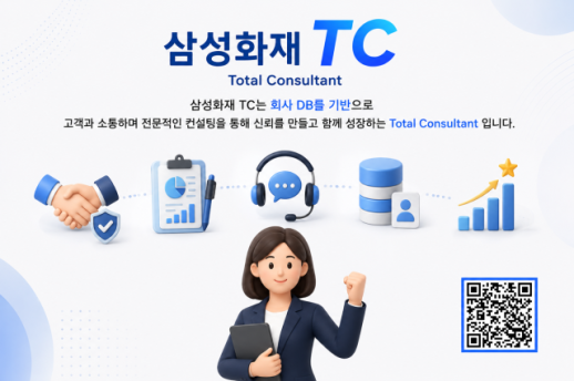 [보험업계 스냅샷] 삼성화재, 고객 DB 기반 TC지점 출범 外