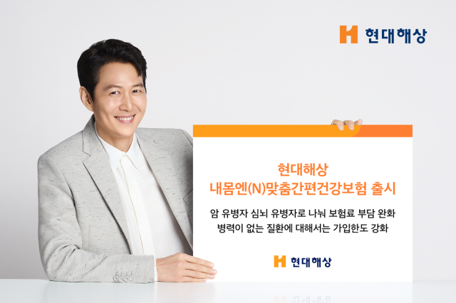 현대해상이 유병자 고객이 건강 상태와 병력에 맞춰 가입할 수 있는 내몸엔N맞춤간편건강보험을 출시했다 사진현대해상