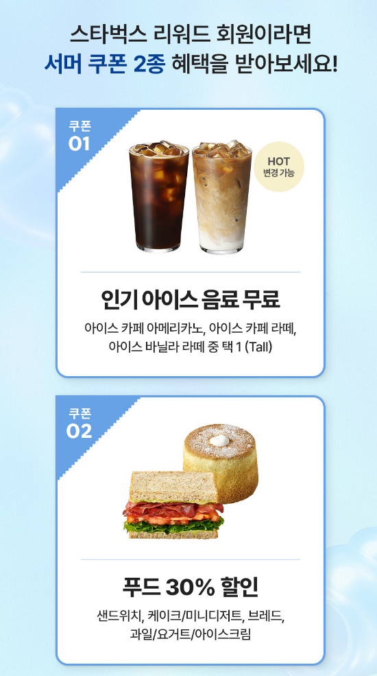 This photo captured from the official Starbucks webpage show A promotional image from Starbucks Korea showing its two summer coupons for Rewards members: a free iced drink (Caffe Americano, Caffe Latte or Vanilla Latte, switchable to hot) and 30 percent off food items including sandwiches, cakes, bread, fruit, yogurt and ice cream.