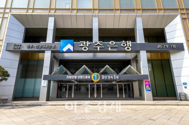 광주은행이 전남광주통합특별시 출범에 따라 새로운 상품을 출시하고 금융소외지역 해소에 적극 나서기로 했다 사진광주은행