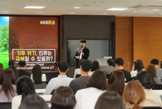 [데일리 증권업계 브리프] KB증권, 과학 커뮤니케이터 궤도 초청해 임직원 대상 기후위기 특강 개최 外