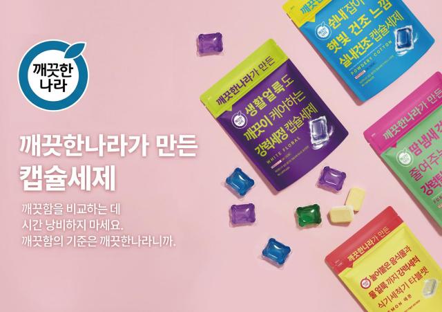  깨끗한나라 맞춤형 세제 4종 사진깨끗한나라