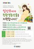 Seoul hỗ trợ phụ nữ mang thai mua nông sản hữu cơ, đăng ký từ ngày 13/7