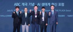 [AI 생태계 혁신 포럼] 류제명 과기정통부 차관 AI 에이전트가 국민 일상 뒷받침…1인 1 AI 시대 연다