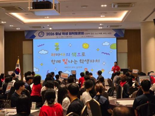 충남교육청, 학생이 만드는 학교 민주주의…학생 원탁토론회 개최
