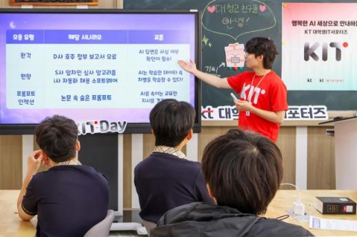 KT, 도서지역 학생 AI 교육 확대…대학생 IT 서포터즈 첫 활동