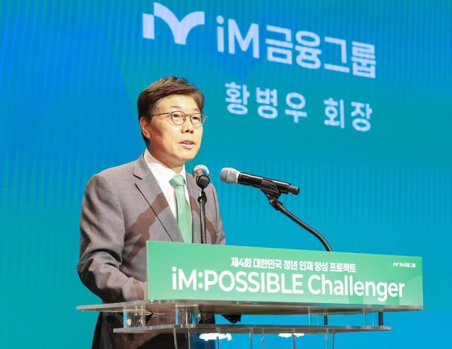 황병우 iM금융지주 회장 사진iM금융
