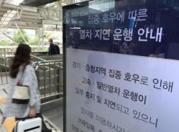 코레일 집중호우로 KTX 26편, 일반열차 32편 지연 운행