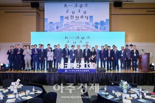 K-크루즈 2030 비전 선포...부산, 대한민국 크루즈 산업 허브 도약 선언